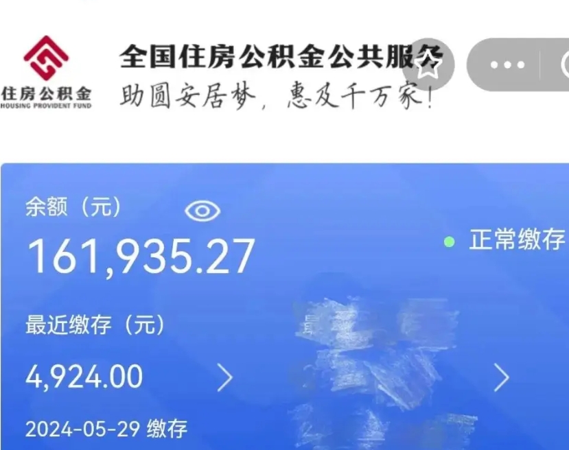 邹平公积金全取（全额取住房公积金）