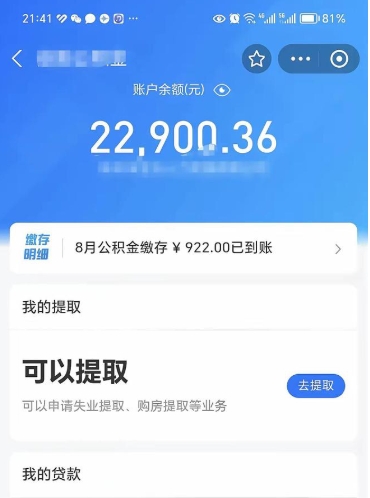 邹平离职公积金封存如何取（离职公积金封存状态怎么取出来）